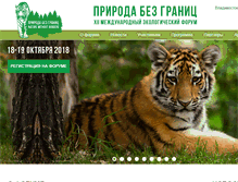 Tablet Screenshot of priroda.primorsky.ru