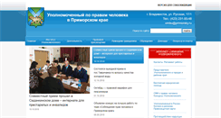 Desktop Screenshot of ombu.primorsky.ru